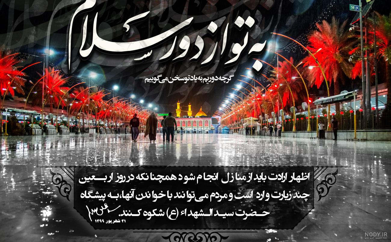 پروفایل کربلا | به تو از دور سلام