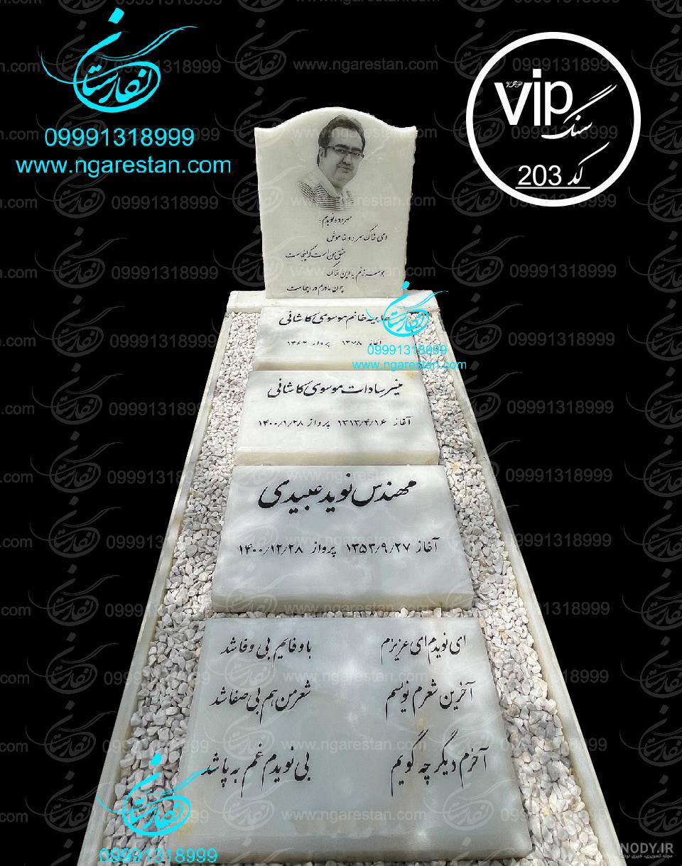 چاپ عکس روی سنگ قبر: دی آفر چاپ عکس روی سنگ قبر: دی آفر