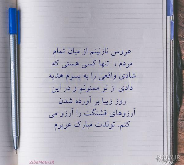 کلیپ تبریک تولد _ عروس عزیزم تولدت مبارک کلیپ تبریک تولد _ عروس عزیزم تولدت مبارک
