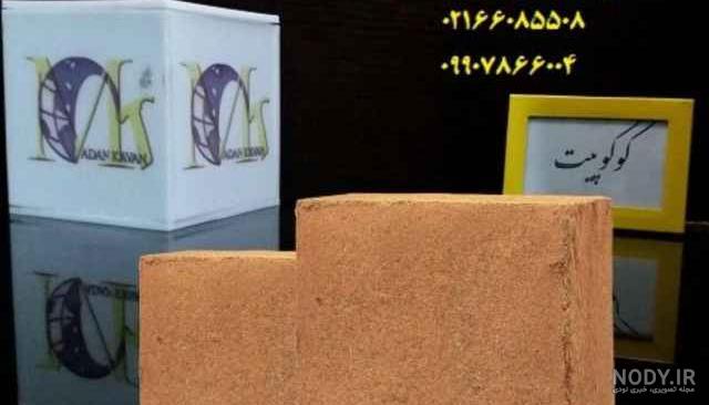 کوکوپیت چیست | طرز تهیه خاک کوکوپیت | ایران گرولایت کوکوپیت چیست | طرز تهیه خاک کوکوپیت | ایران گرولایت