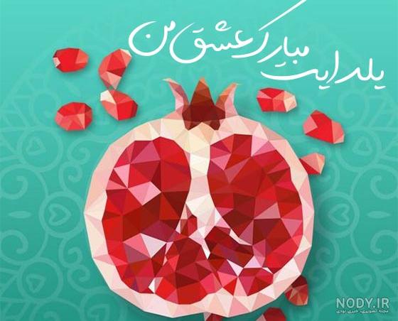 یلدات مبارک همسرم / کلیپ استوری شب یلدا / آهنگ شب یلدا یلدات مبارک همسرم / کلیپ استوری شب یلدا / آهنگ شب یلدا