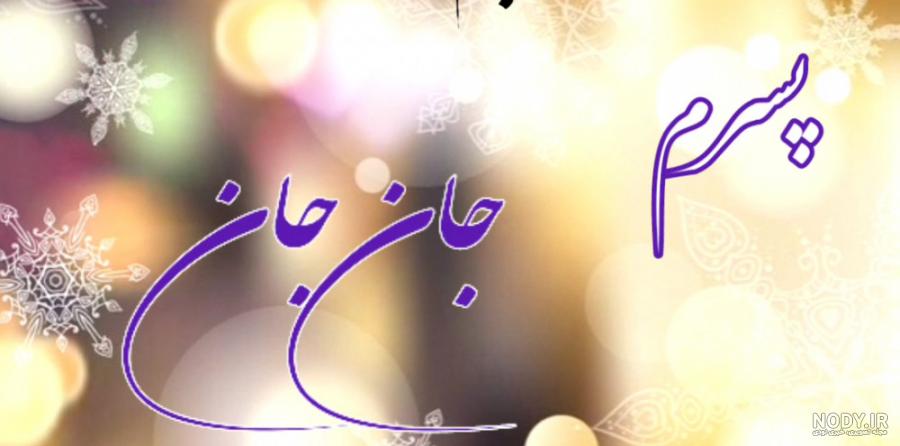 ۸۳ عکس نوشته تولد مبارک پروفایل ۱۴۰۳ با متن تبریک بسیار زیبا ۸۳ عکس نوشته تولد مبارک پروفایل ۱۴۰۳ با متن تبریک بسیار زیبا