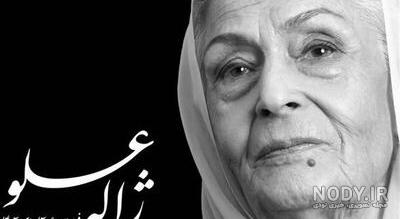 ‌ گزارش تصویری از مراسم خاکسپاری ژاله علو🖤