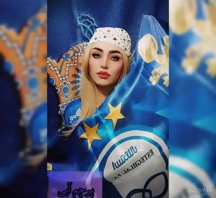 عکس دختر استقلالی شیک