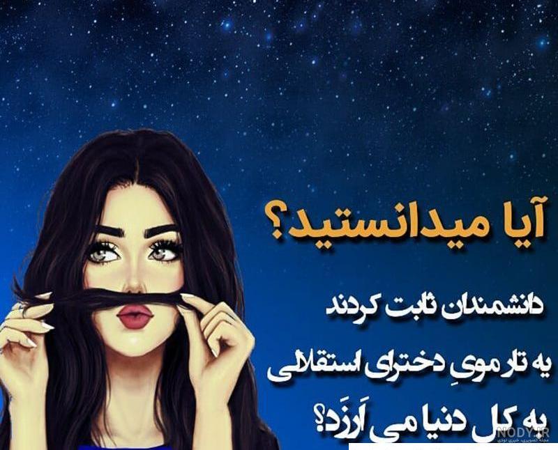 عکس دختر استقلالی شیک