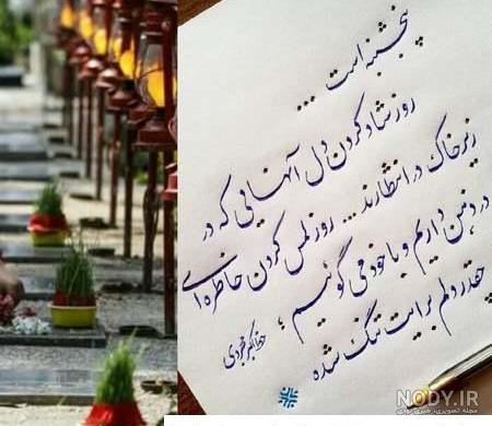 18 عکس نوشته پنج شنبه ها برای اموات روح تازه در یادآوری های ما