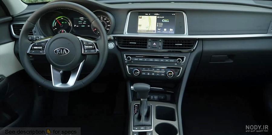 بررسی کامل کیا اپتیما 2016 ( KIA Optima 2016 ) - کاربلد بررسی کامل کیا اپتیما 2016 ( KIA Optima 2016 ) - کاربلد
