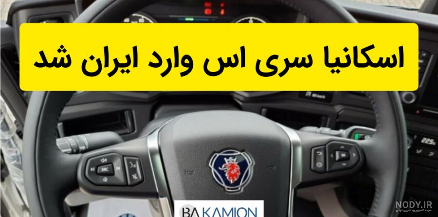بررسی کشنده اسکانیا R730 (ویدئو) :: وان کار