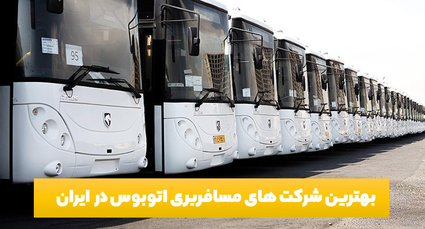 بهترین اتوبوس های VIP در ایران | تجربه مسافرت با سلطان جاده‌ | ره بال آسمان