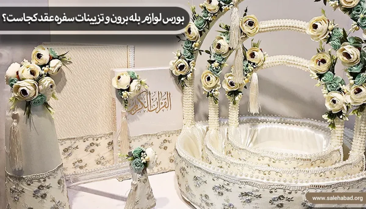 تزیین بله برون | 100 عکس و ایده برای تزیین وسایل بله برون - دلبرانه
