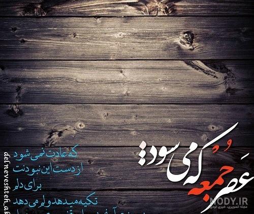 تمام هفته گناه و غروب جمعه دعا… | گالری آیه های انتظار تمام هفته گناه و غروب جمعه دعا… | گالری آیه های انتظار