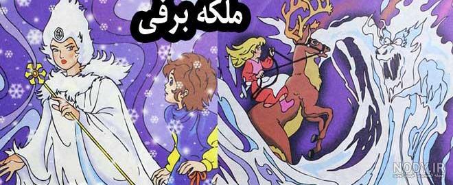 داستان مصور کودکانه: ملکه برفی || کای و گیلدا در سرزمین برف‌ها - ایپاب‌فا:  دنیای کودکی