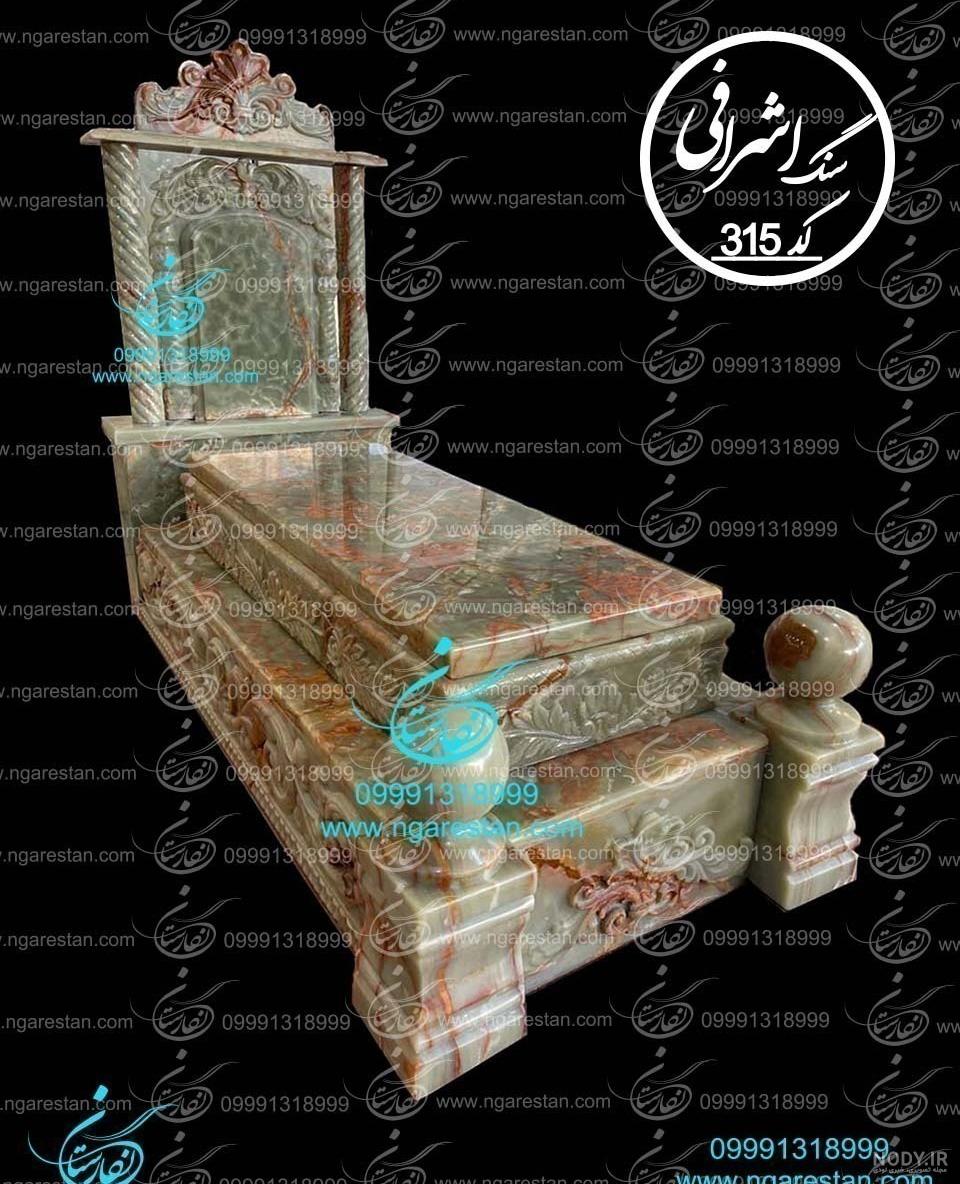 سنگ قبر مرمر سبز | قیمت - خرید آنلاین سنگ مزار مرمر سبز سنگ قبر مرمر سبز | قیمت - خرید آنلاین سنگ مزار مرمر سبز
