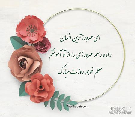 عکس تبریک روز معلم برای دانلود - ستاره