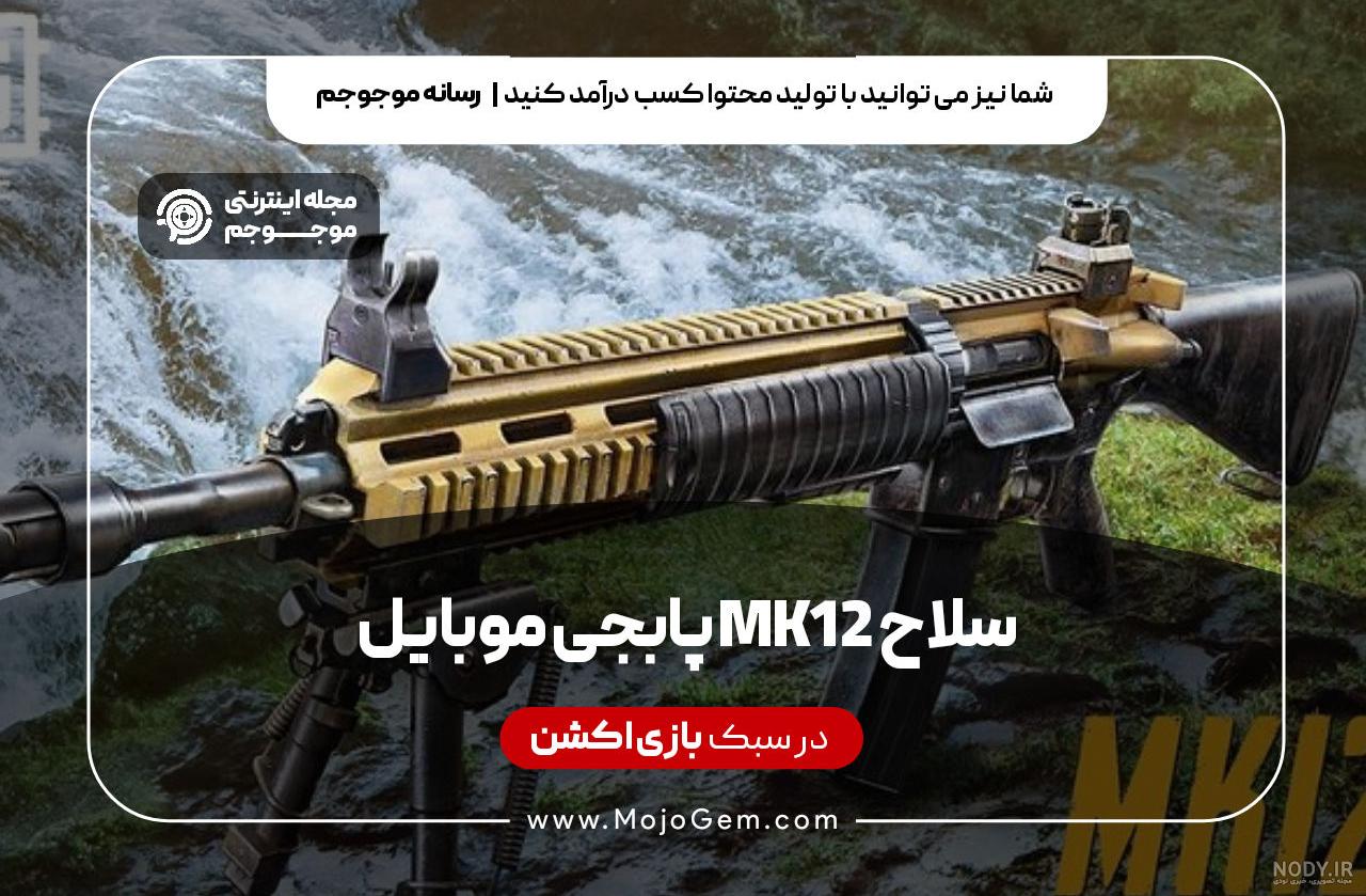عکس تفنگ پابجی - عکس نودی عکس تفنگ پابجی - عکس نودی