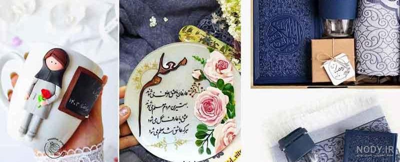 عکس های جدید برای روز معلم