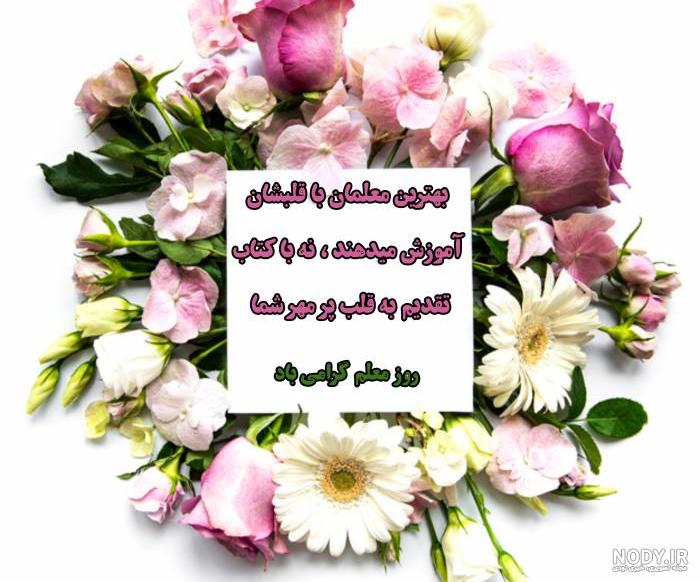 عکس های جدید روز معلم