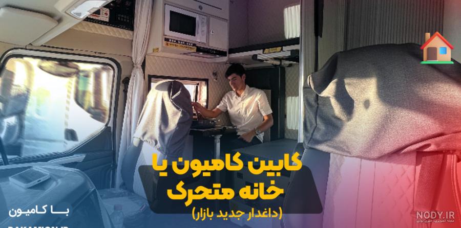 عکس داخل اسکانیا - عکس نودی