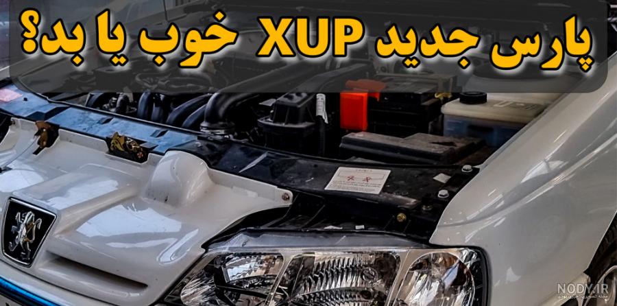 عکس داخل پارس elx جدید