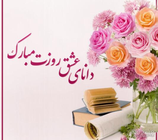 عکس های روز معلم جدید
