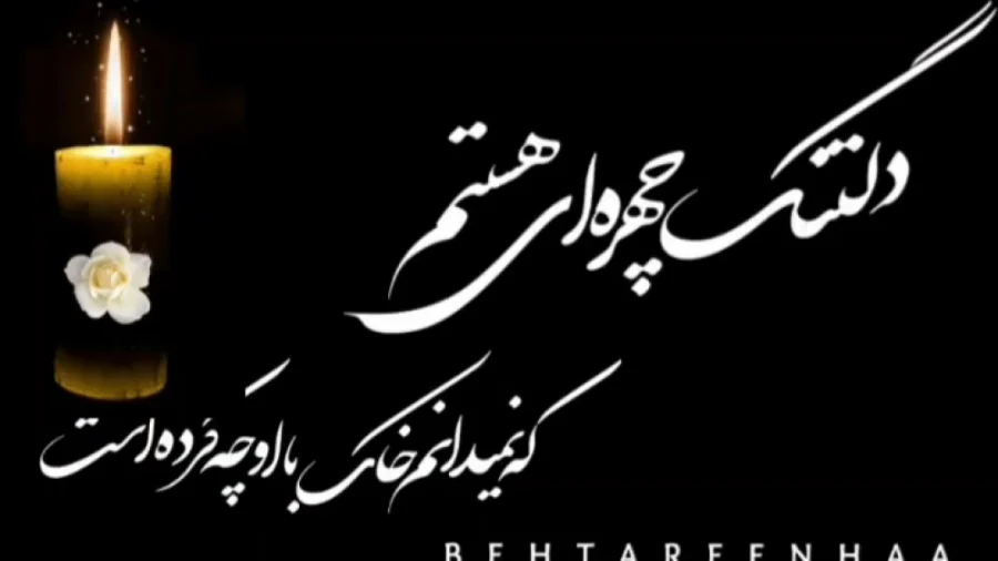 عکس فاتحه برای پنجشنبه - عکس نودی