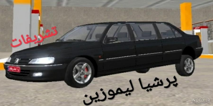 عکس ماشین پژو پارس لیموزین