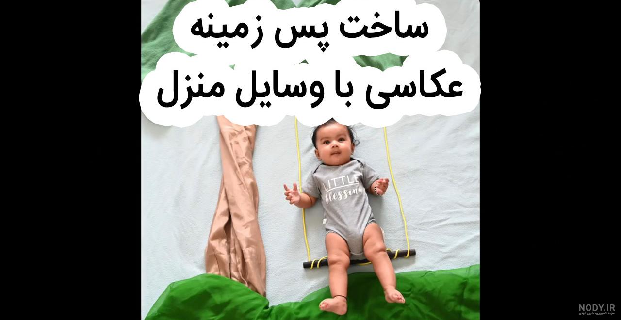 عکس نوزاد با وسایل اشپزخانه عکس نوزاد با وسایل اشپزخانه