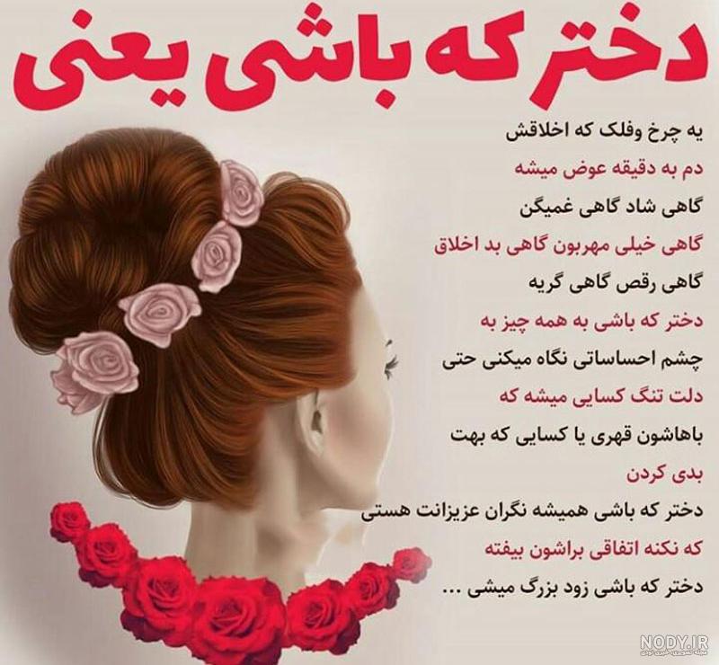 عکس نوشته های دخترونه زیبا