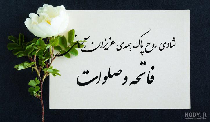 عکس نوشته رفتگان پنجشنبه