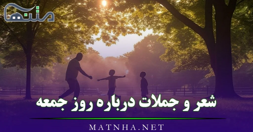 عکس نوشته های صبح بخیر روز جمعه عکس نوشته های صبح بخیر روز جمعه