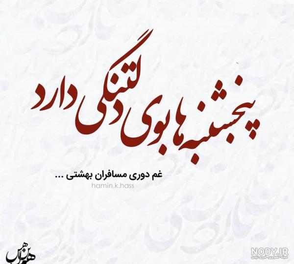 عکس نوشته فاتحه و صلوات برای اموات مناسب استوری پنجشنبه ها - مینویسم