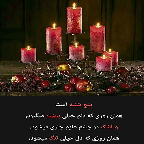 عکس نوشته پنجشنبه است | عکس پروفایل روز پنجشنبه برای اموات عکس نوشته پنجشنبه است | عکس پروفایل روز پنجشنبه برای اموات