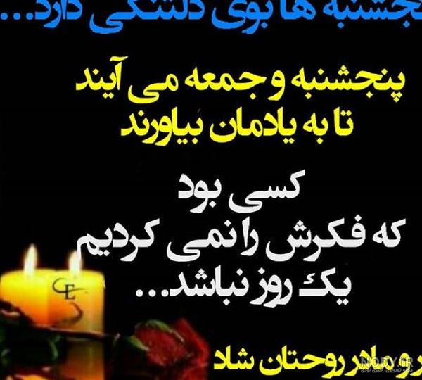 متن پنجشنبه آخر سال برای اموات بهمراه عکس نوشته غمناک