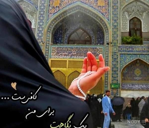 معماری حرم امام رضا (ع) - شهر معمار معماری حرم امام رضا (ع) - شهر معمار
