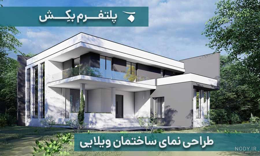 نمای ویلاهای ایرانی شیک و با طراحی خاص | مجله اینترنتی زردآلو نمای ویلاهای ایرانی شیک و با طراحی خاص | مجله اینترنتی زردآلو