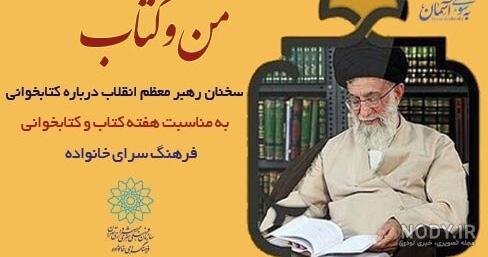 همشهری آنلاین - تصاویر تازه منتشر شده از کتابخوانی و کتابخانه شخصی رهبر  انقلاب - صاحب‌خبر