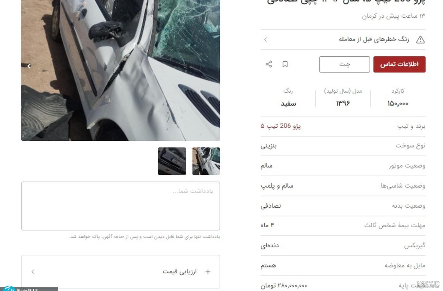 پژو پارس سال 1379-1403، مشخصات و قیمت | خودرو پژو پارس سال 1379-1403، مشخصات و قیمت | خودرو