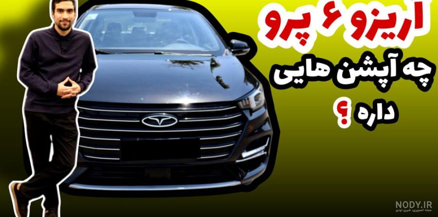 کاور محافظتی تریم داخلی آریزو 6 پرو(فول سِت) - جیم کارز کاور محافظتی تریم داخلی آریزو 6 پرو(فول سِت) - جیم کارز