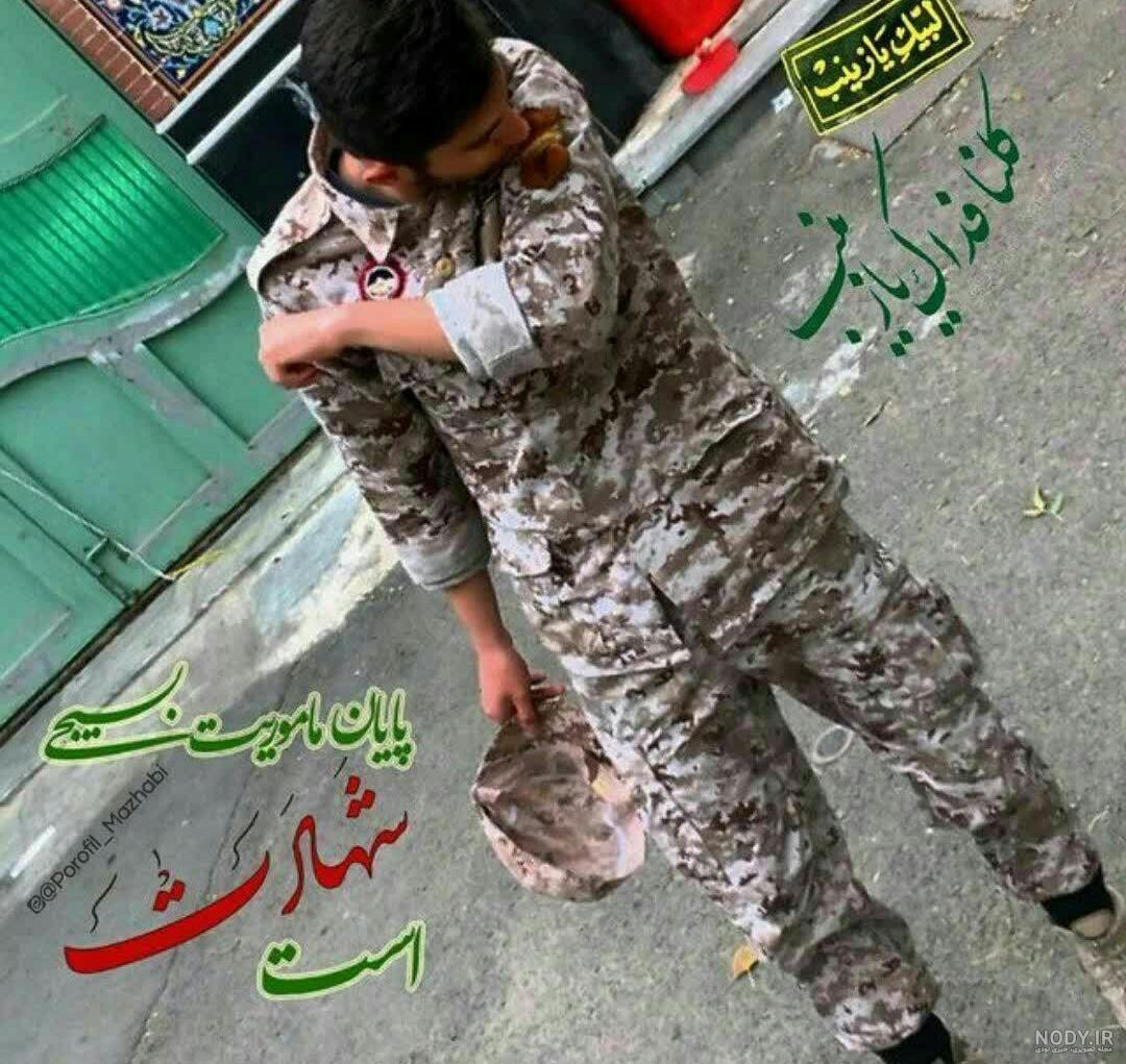  عکس بسیجی زیبا