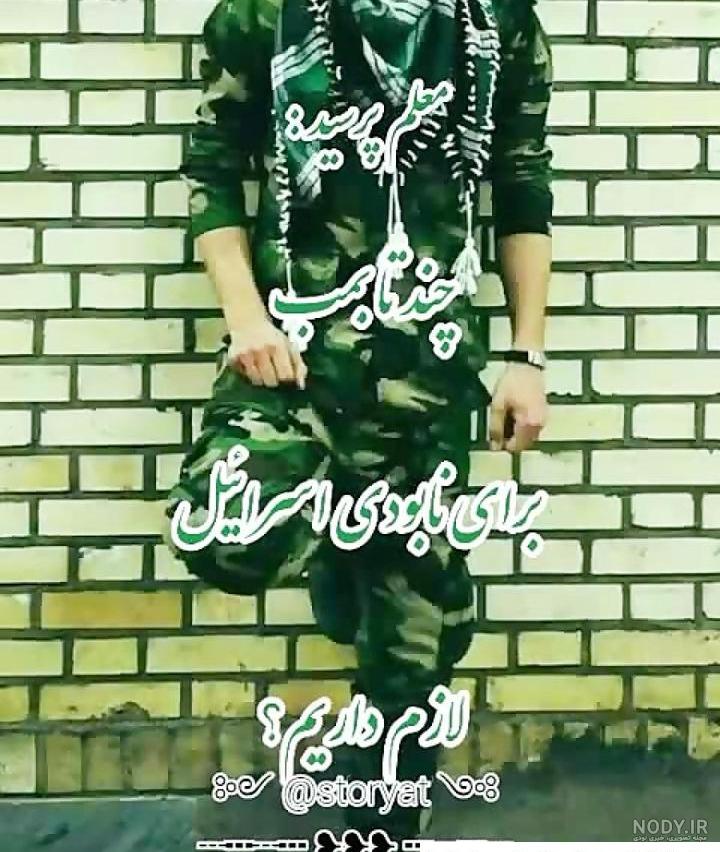  عکس بسیجی زیبا