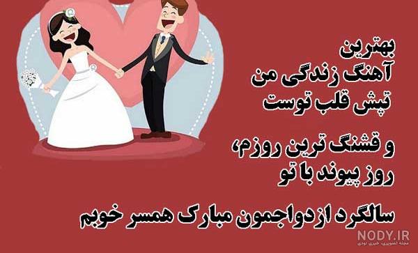 دانلود عکس اولین ماهگرد عقدمون مبارک - عکس نودی