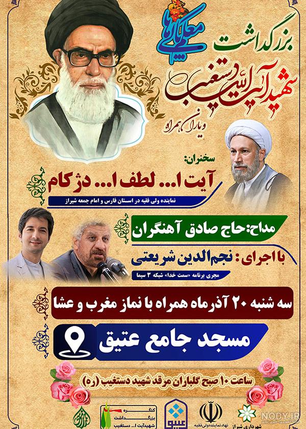 20 آذر، یادروز شهادت آیت الله سید عبدالحسین دستغیب معلم اخلاق - ایرنا 20 آذر، یادروز شهادت آیت الله سید عبدالحسین دستغیب معلم اخلاق - ایرنا