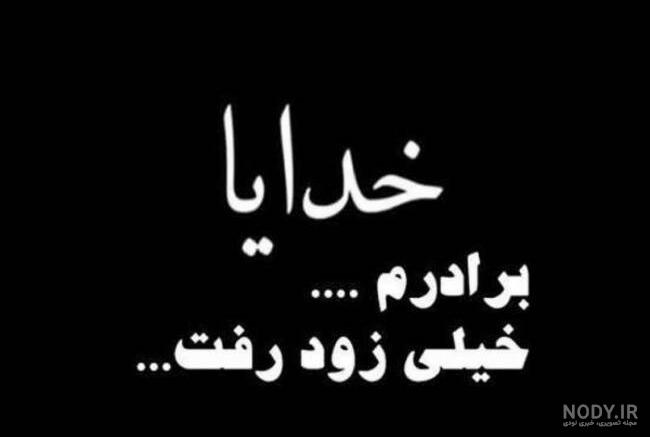 30 متن تسلیت غم‌بار رسمی و دوستانه برای عرض تسلیت و ابراز همدردی + عکس نوشته