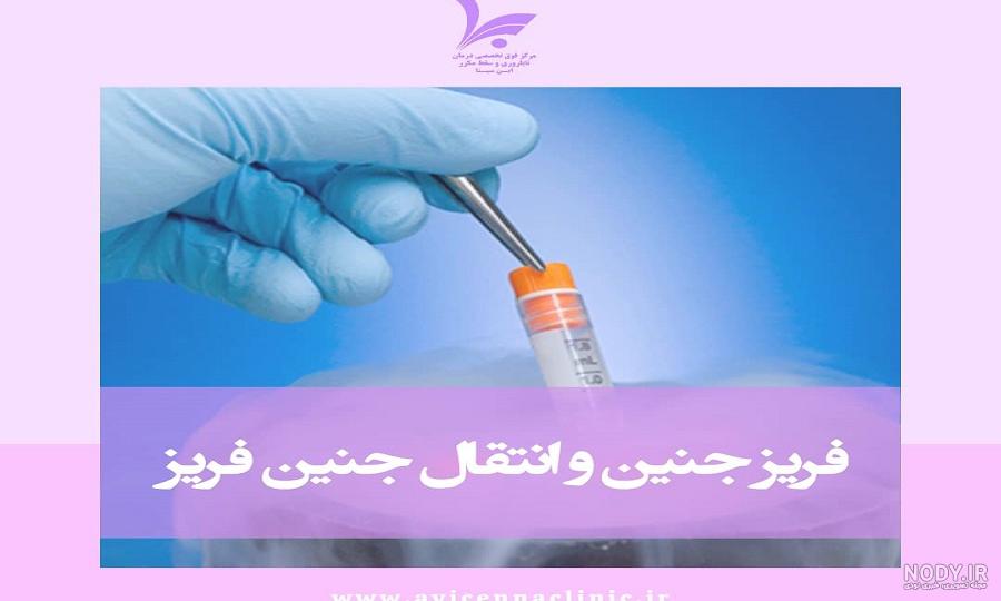 آی وی اف چیست؟ (مراحل IVF و مراقبت‌های قبل و بعد از آن)