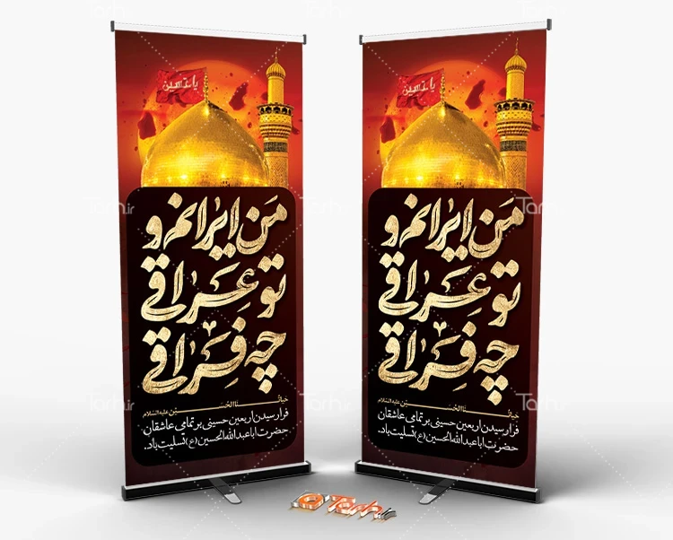 اربعین حسینی تسلیت باد