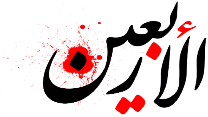 اربعین حسینی تسلیت باد – اتاق بازرگانی بیرجند
