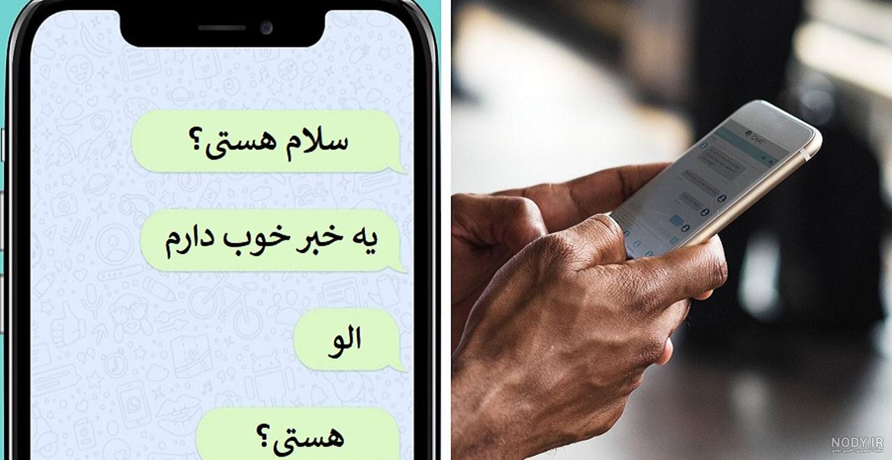 بررسی عواقب زیاد پیام دادن به همسر !