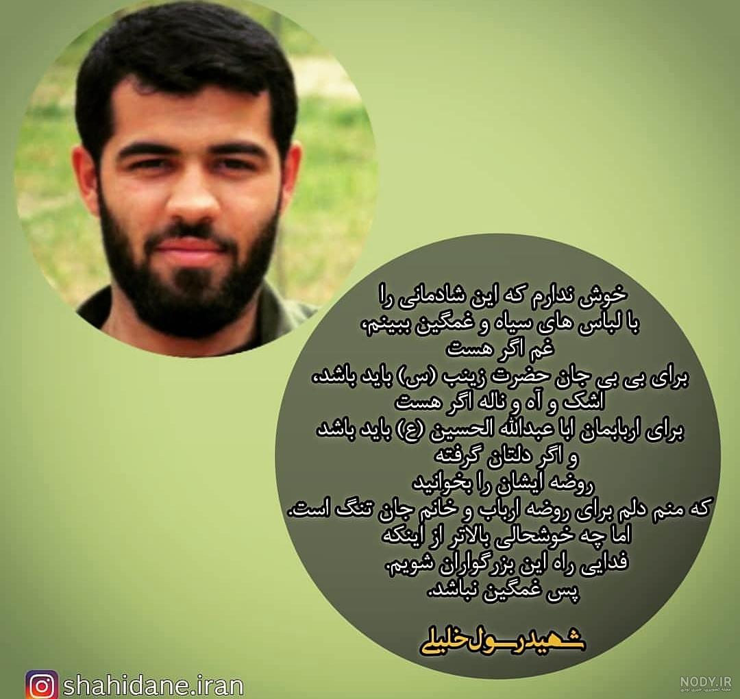 به بهانه سالروز شهادت محمدحسن(رسول)خلیلی شهید مدافع حرم - ایرنا