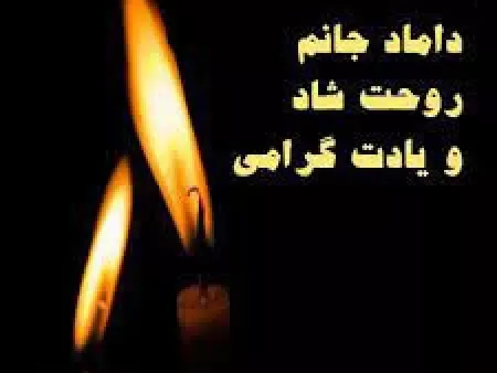 بیش از 50 پیام تسلیت به دوست به همراه عکس نوشته