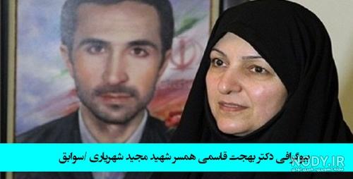 بیوگرافی بهجت قاسمی همسر شهید مجید شهریاری و فرزندانش + عکس ها و شغل
